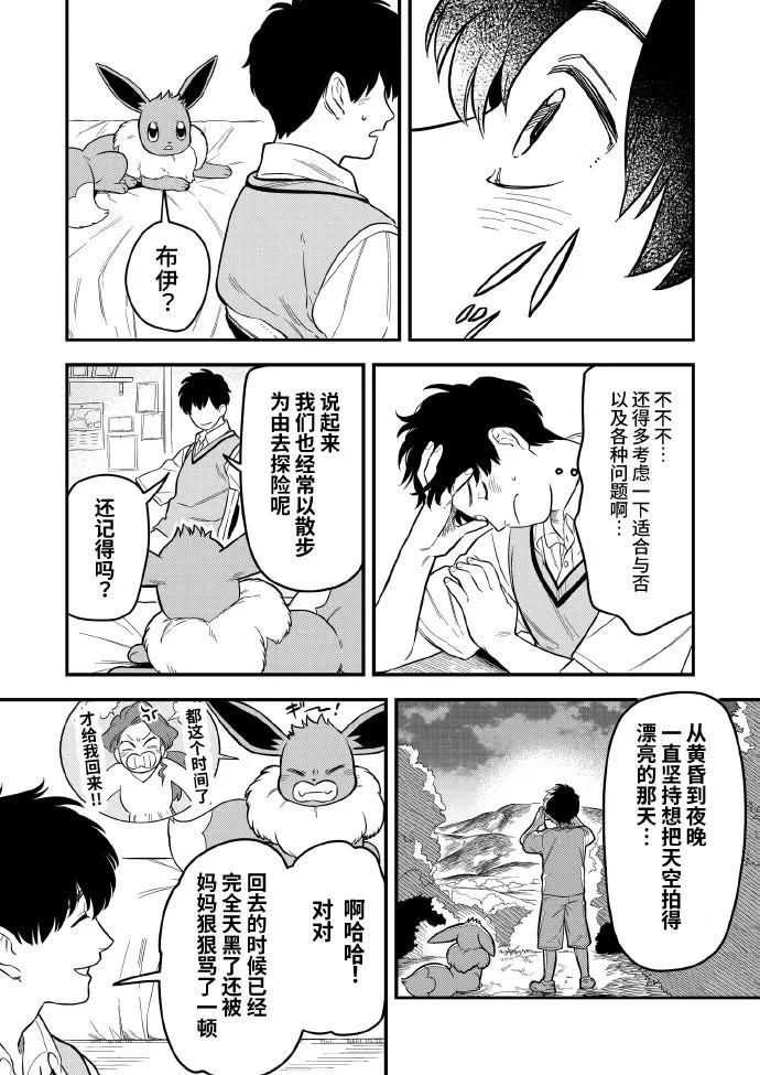 好難選擇啊，伊布 - 第2話 - 3