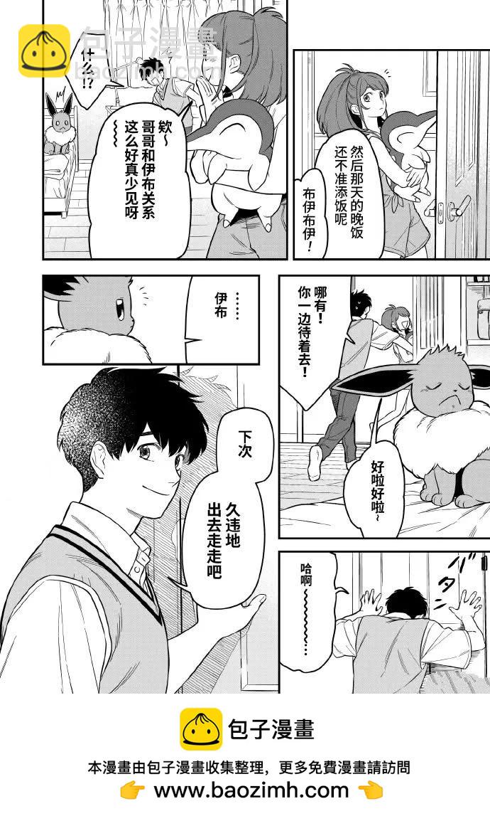好難選擇啊，伊布 - 第2話 - 4
