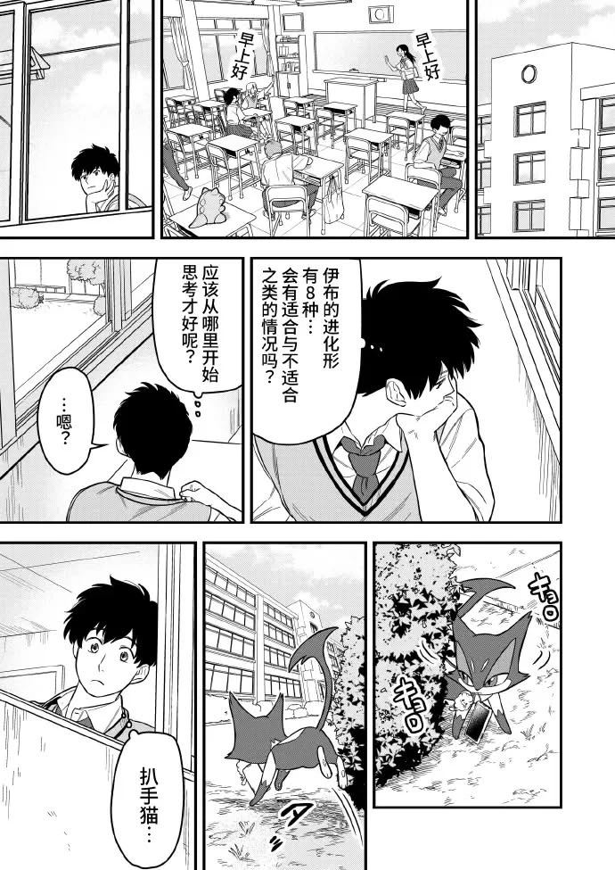 好難選擇啊，伊布 - 第2話 - 3