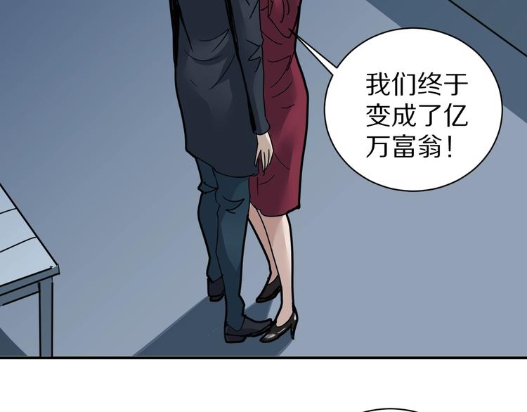 好奇怪 - 第104話  毒藥之謎(1/3) - 3