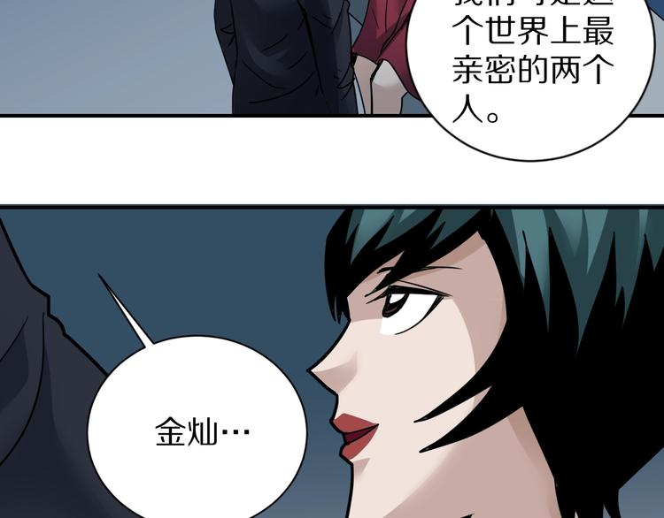 好奇怪 - 第104話  毒藥之謎(1/3) - 4