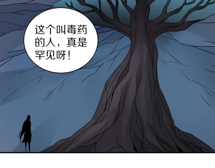 好奇怪 - 第104話  毒藥之謎(2/3) - 6