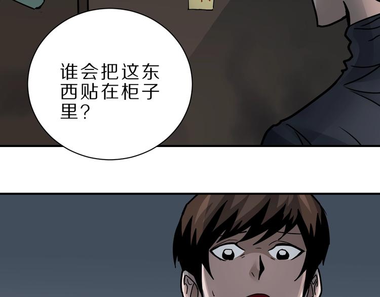 好奇怪 - 第106話   地下室02(1/2) - 1