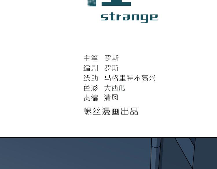 好奇怪 - 第114话  地下室10(1/2) - 2