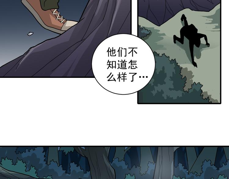 好奇怪 - 第43話 蟲穴(1/2) - 5