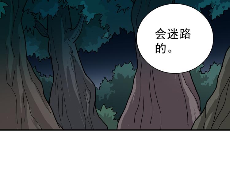 好奇怪 - 第43話 蟲穴(1/2) - 7