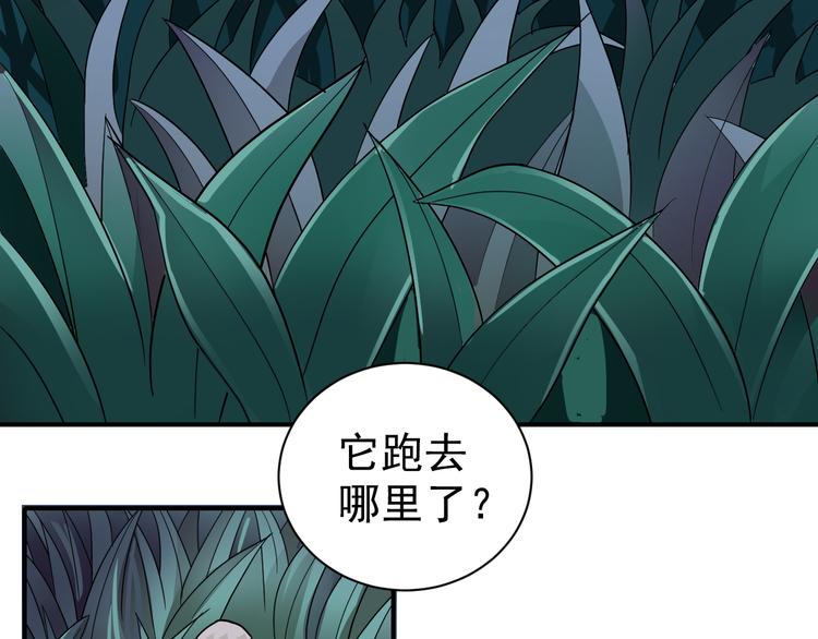 好奇怪 - 第43話 蟲穴(2/2) - 2