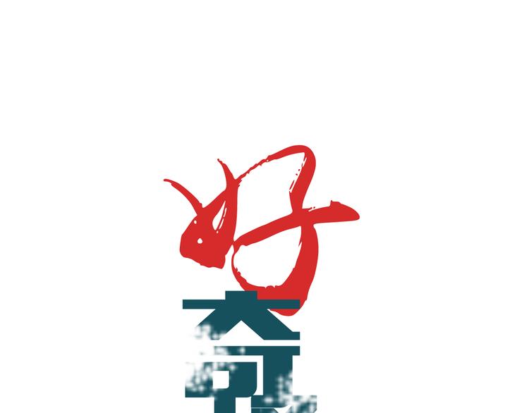 第45话 怪物的老巢(1/2)-第45话