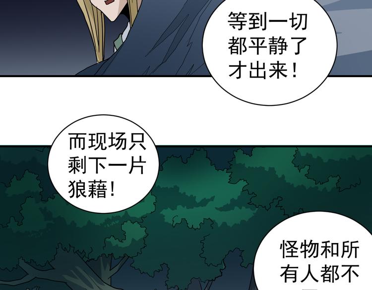 第45话 怪物的老巢(1/2)-第45话