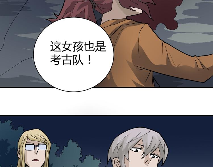 第47话 考古队-第47话