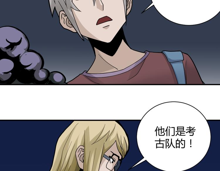 第47话 考古队-第47话