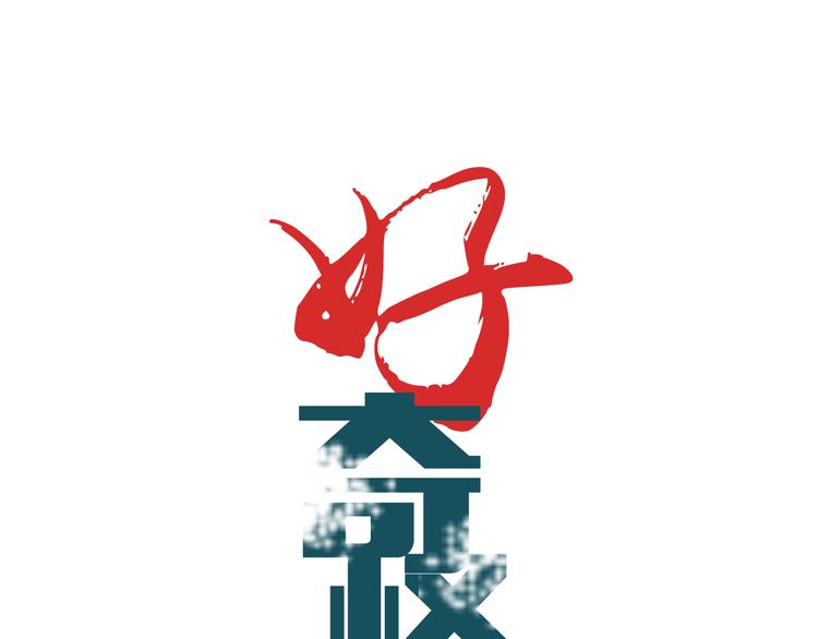 第51话 神秘生物(1/2)-第51话