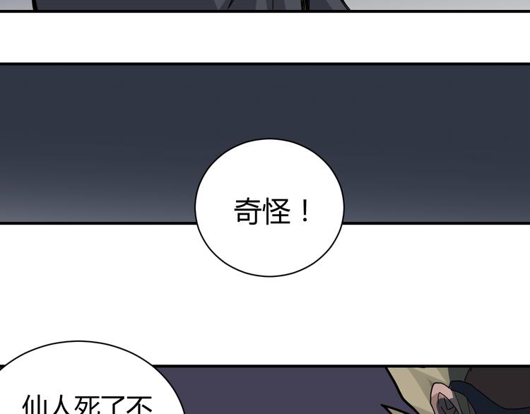 好奇怪 - 第53话 长生之门(1/2) - 1