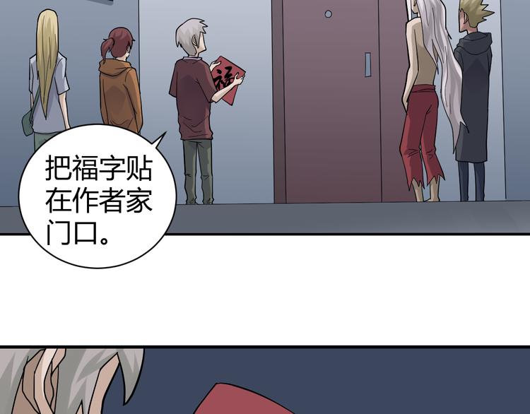 新春番外 搞笑挑战-第57话