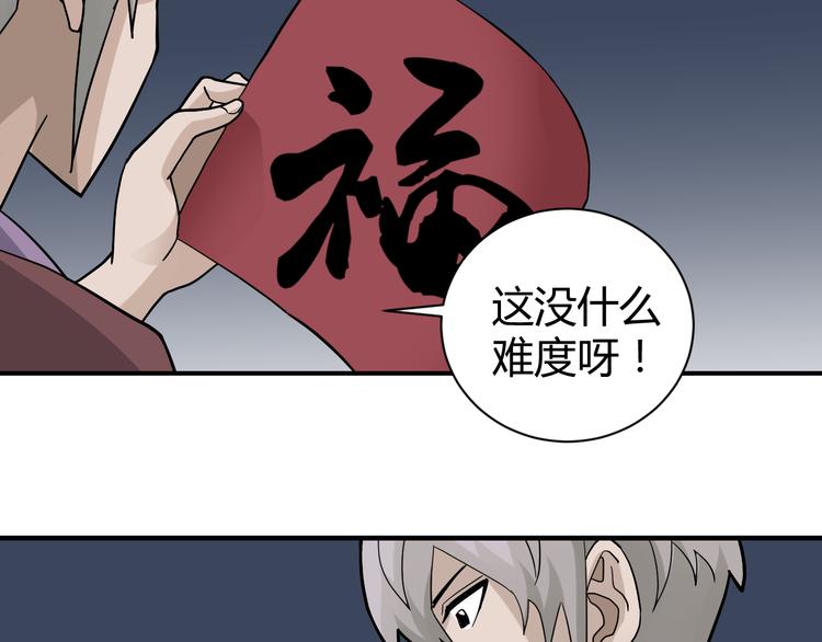 新春番外 搞笑挑战-第57话