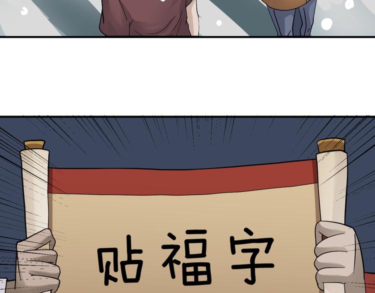 新春番外 搞笑挑战-第57话