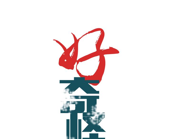 第60话 河妖(1/2)-第61话