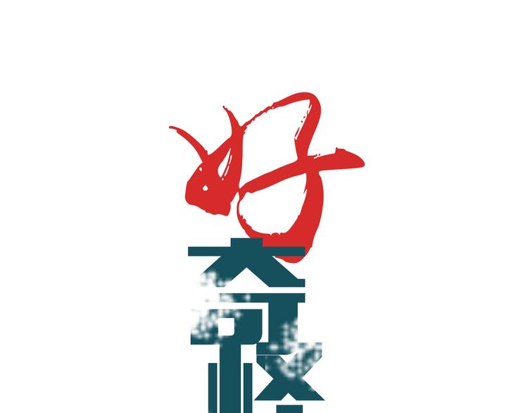 第62话 长舌男的本体(1/3)-第63话