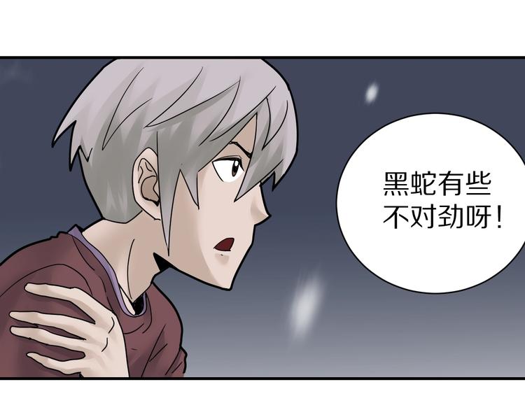 第74话  失魂的黑蛇(1/2)-第75话