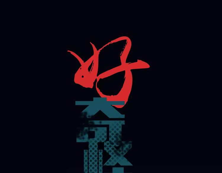 第9话 藏宝图之山神(1/2)-第9话