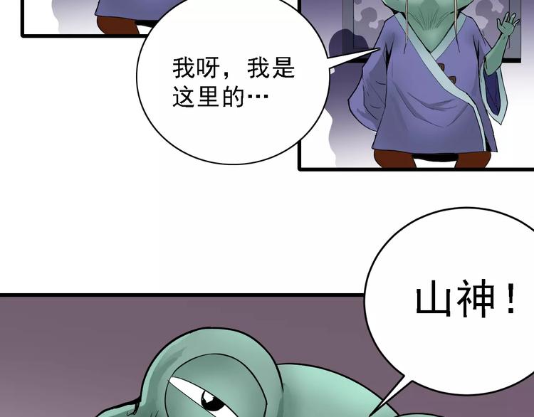 第9话 藏宝图之山神(1/2)-第9话