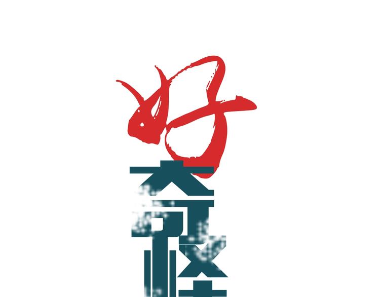 第82话  不死药最终章(1/3)-第83话