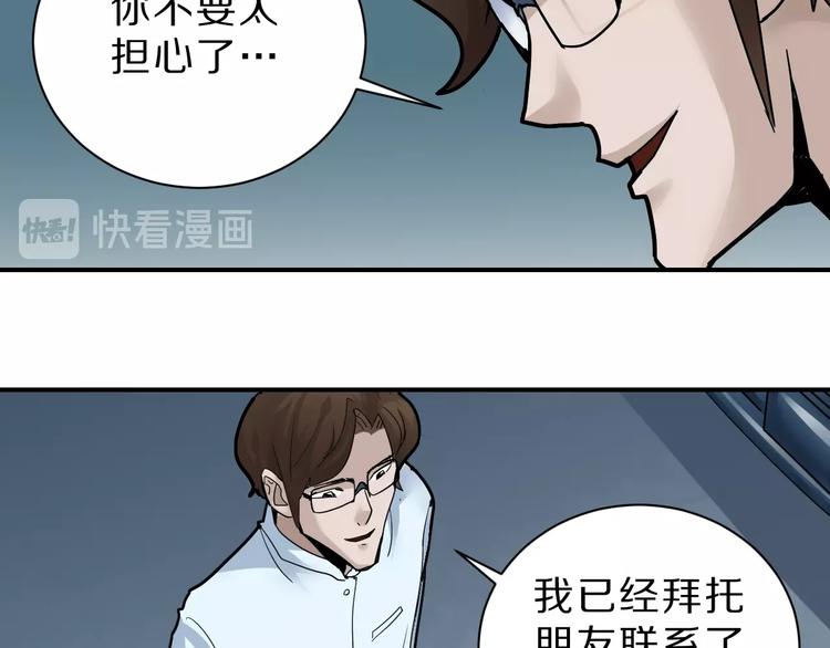 好奇怪 - 第86話  虛僞的目光(1/3) - 6