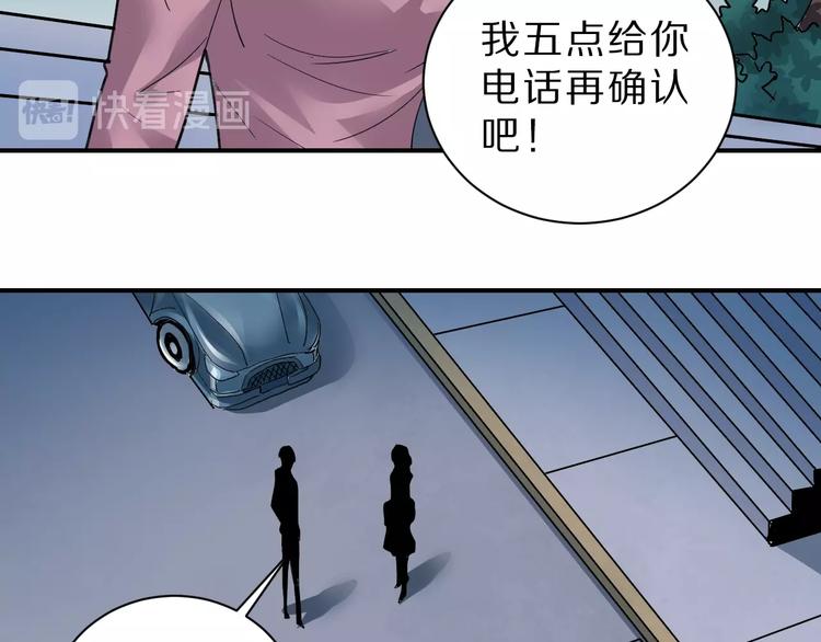 好奇怪 - 第86話  虛僞的目光(1/3) - 5