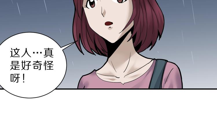 好奇怪 - 第86话  虚伪的目光(1/3) - 4