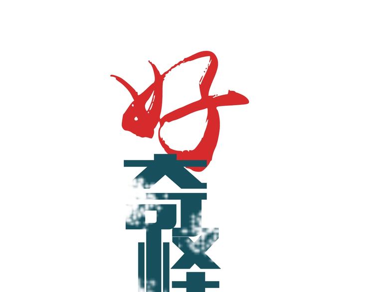 第94话  帅哥与毒药(1/3)-第95话