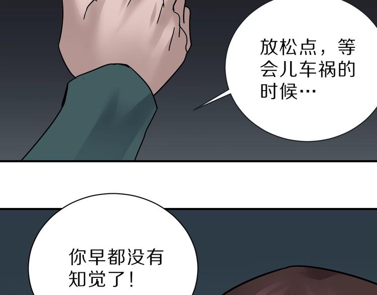 好奇怪 - 第98話  解救(1/3) - 4