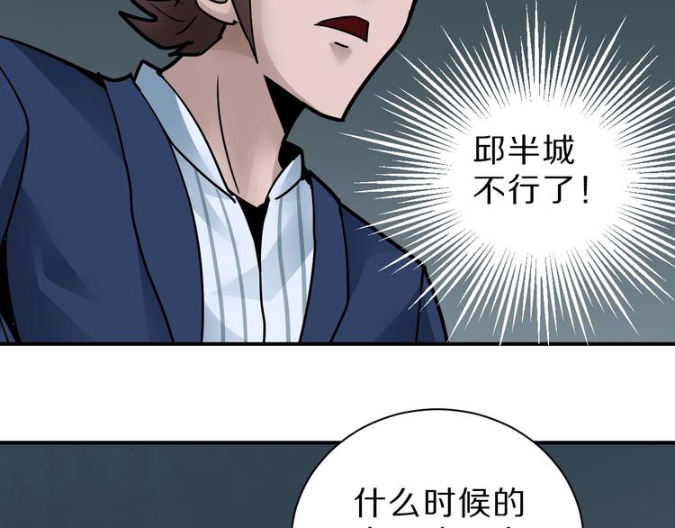 好奇怪 - 第98話  解救(2/3) - 6