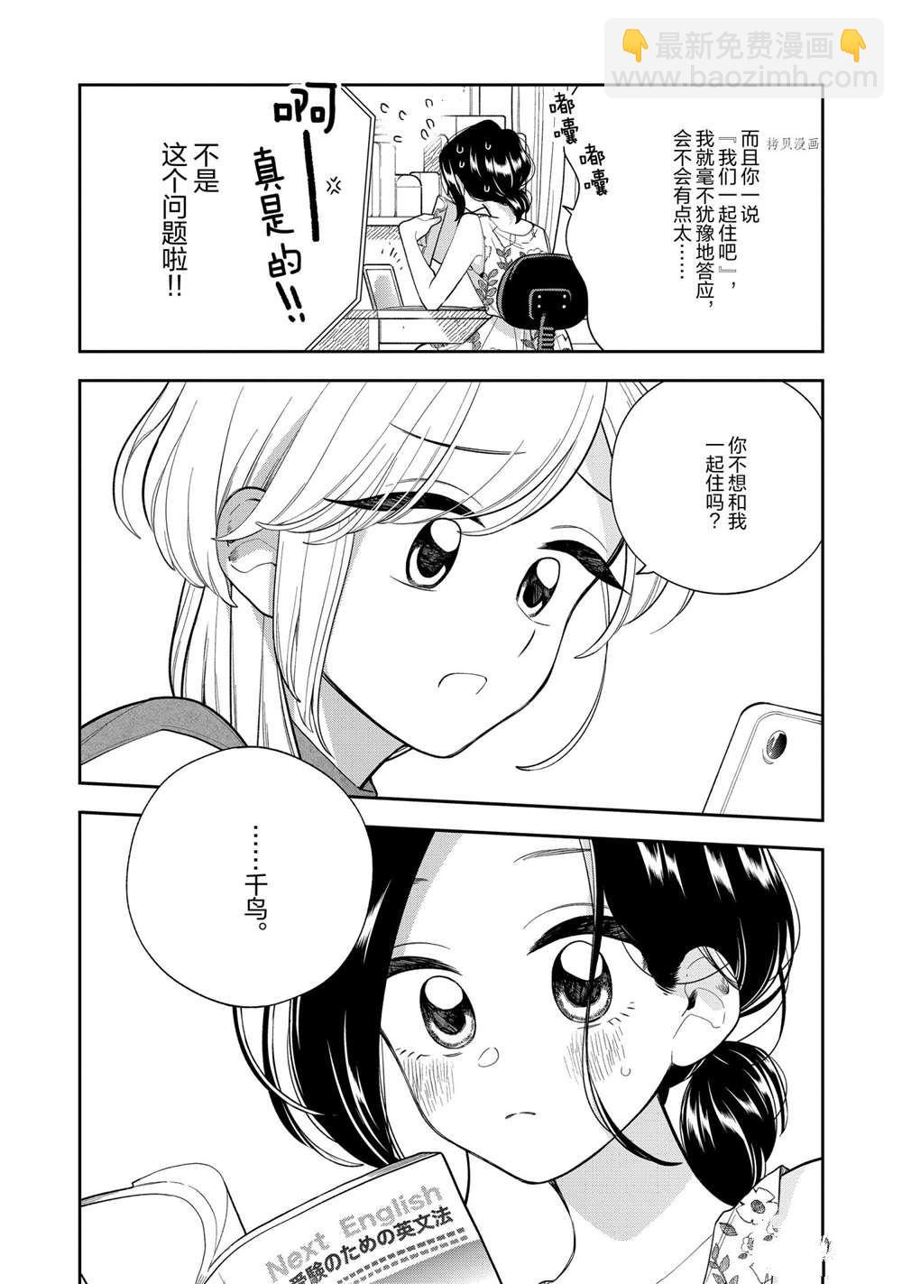 好事多磨 - 第137話 - 2