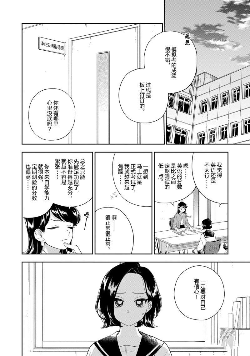 好事多磨 - 第147話 - 2