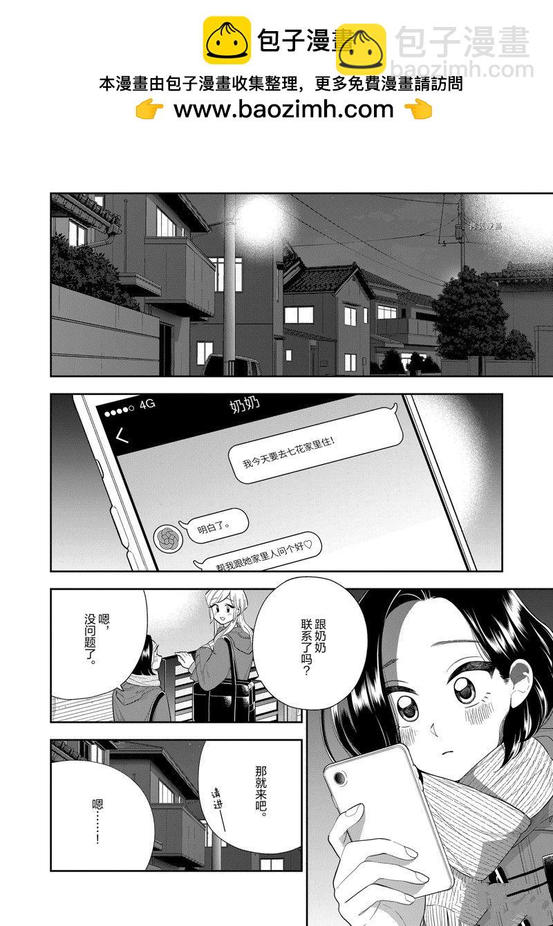 好事多磨 - 第151話 - 2