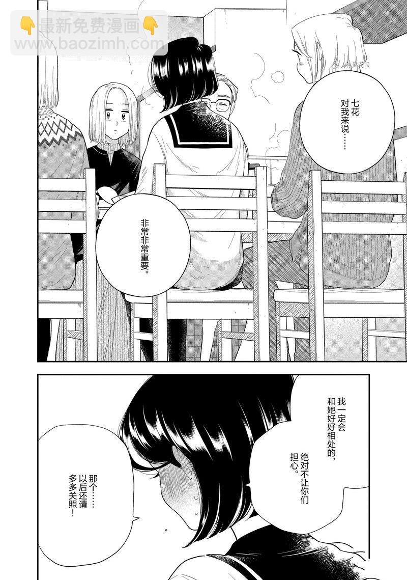 好事多磨 - 第151話 - 2