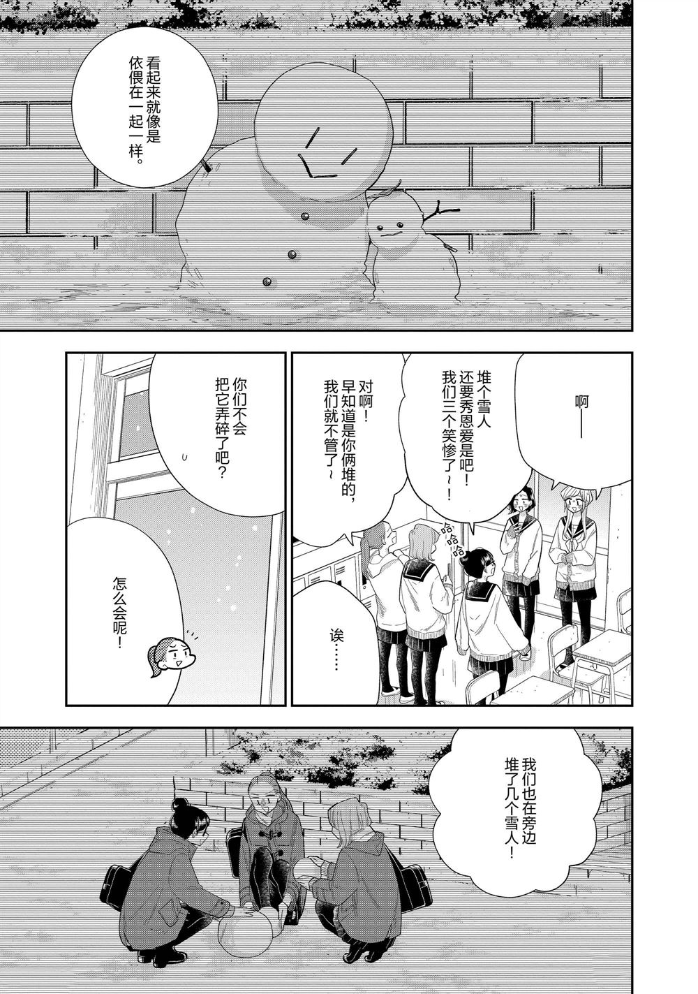 好事多磨 - 第153話 - 1