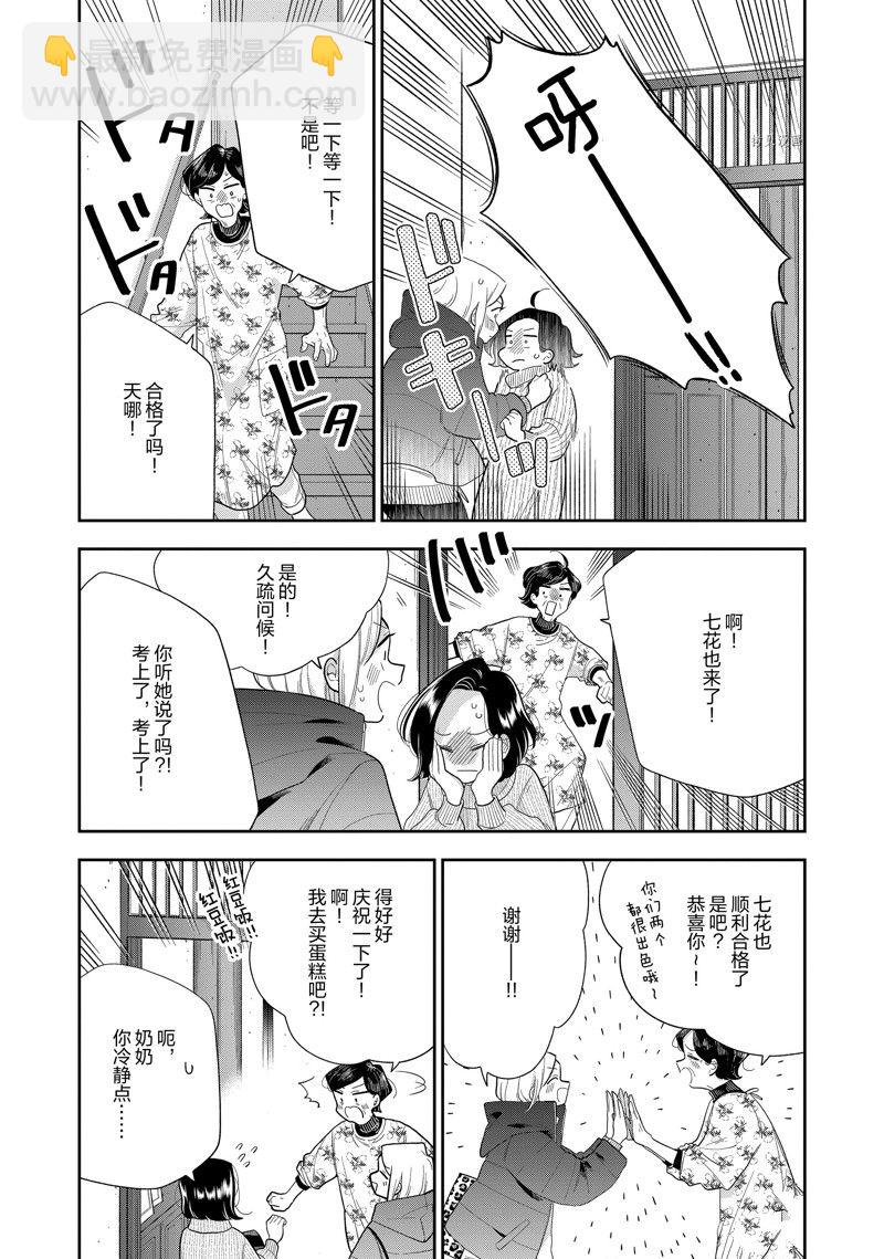 好事多磨 - 第155話 - 1