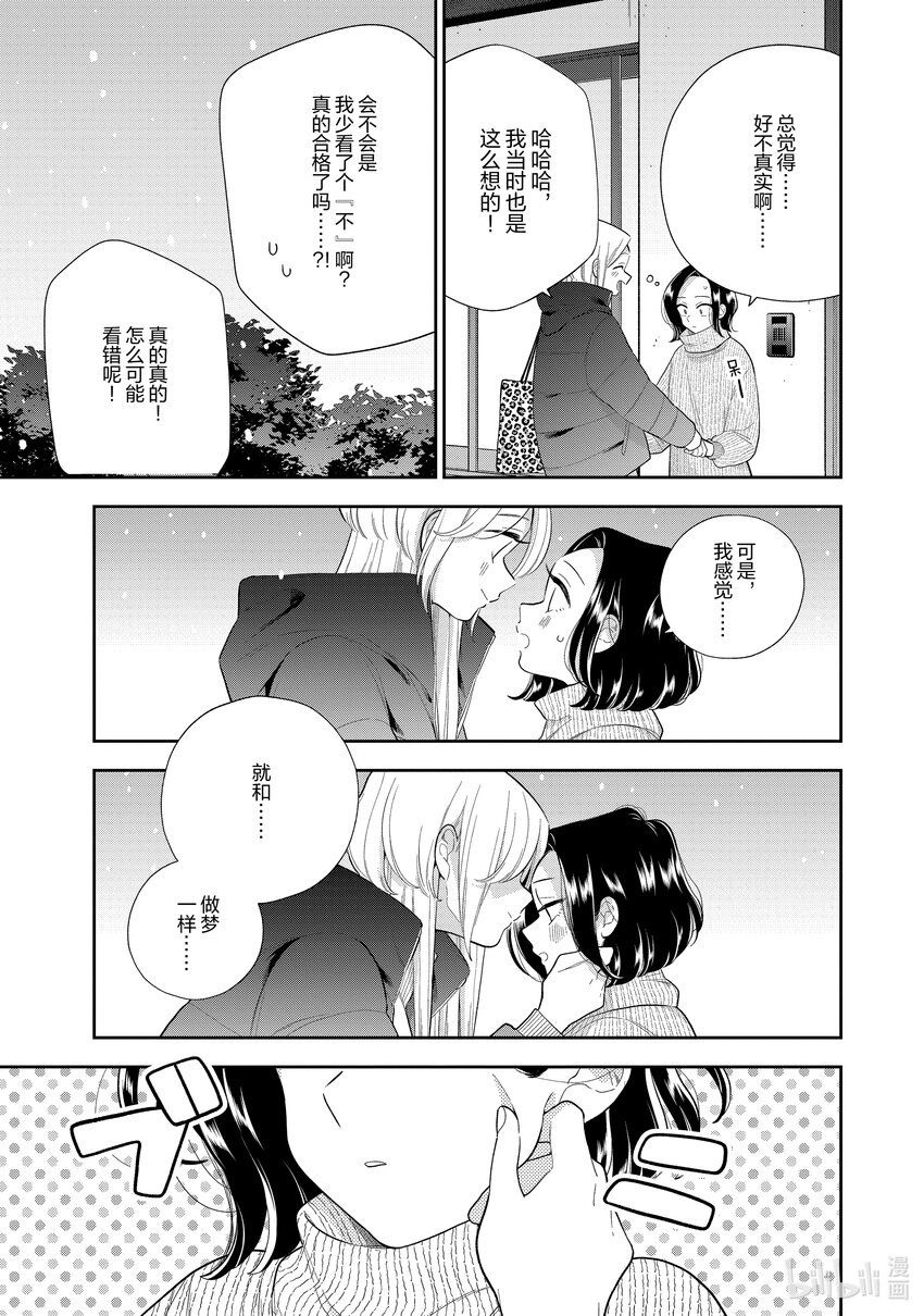 好事多磨 - 155 第155話 今後的日子也請多指教啦 - 3