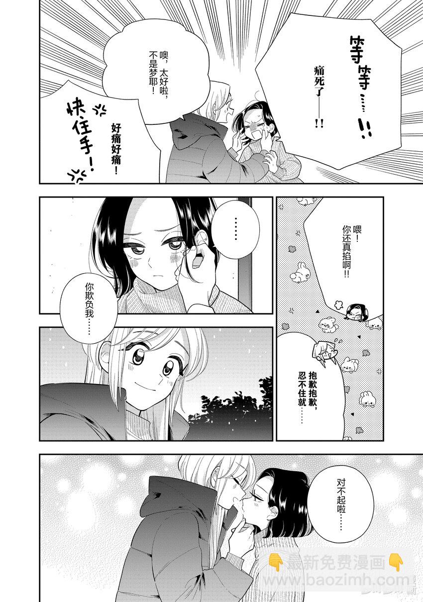 好事多磨 - 155 第155話 今後的日子也請多指教啦 - 1