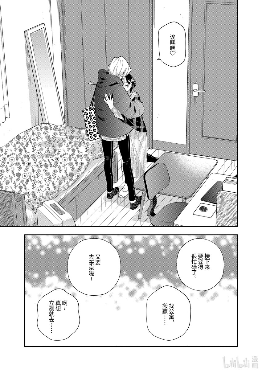 好事多磨 - 155 第155話 今後的日子也請多指教啦 - 1