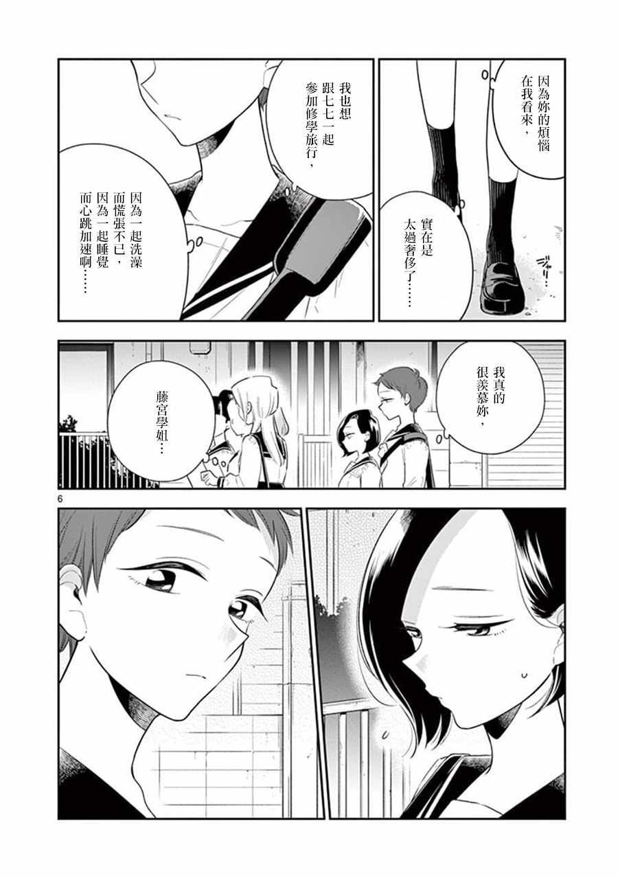 好事多磨 - 第67話 - 2