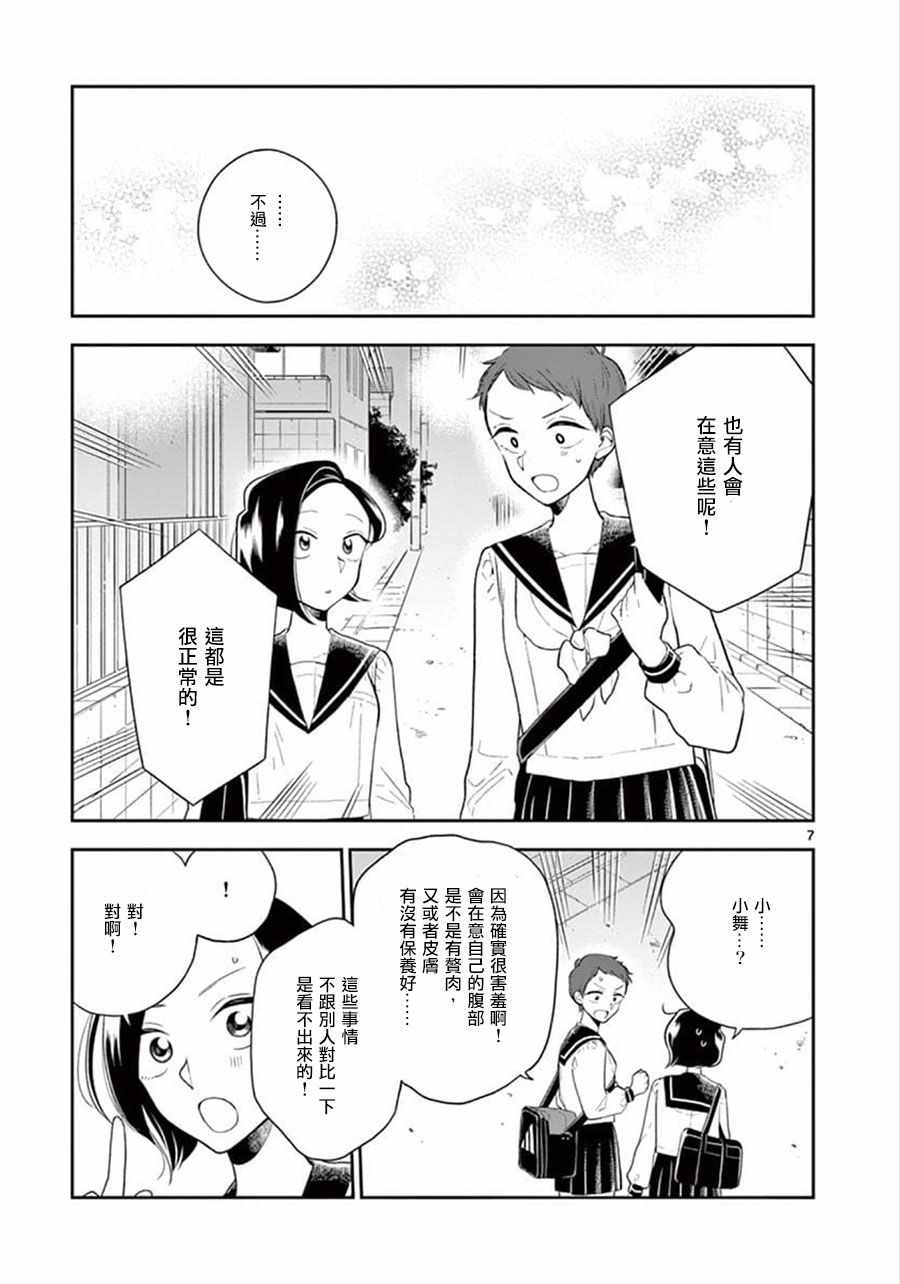 好事多磨 - 第67話 - 1