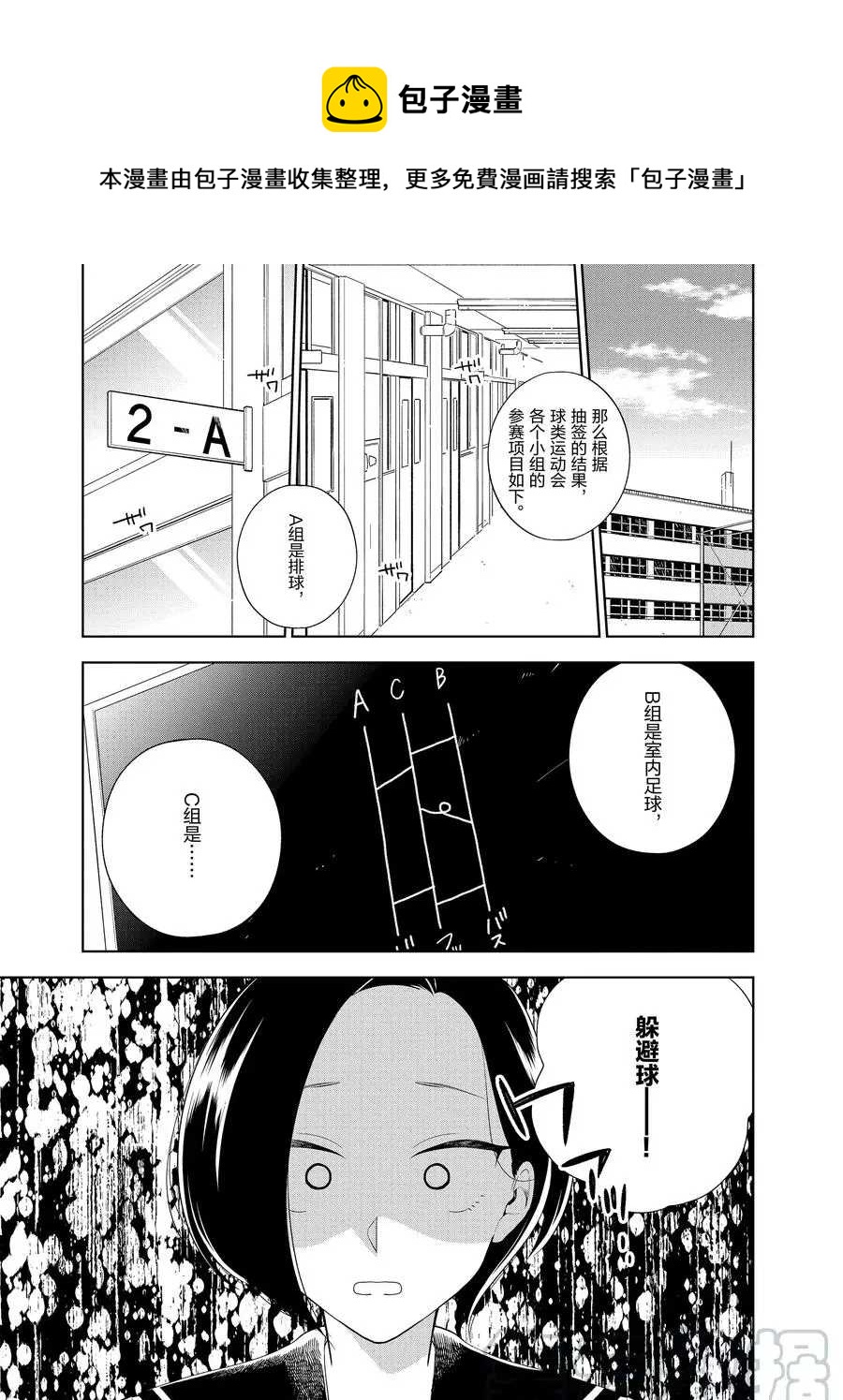 好事多磨 - 第85話 - 1