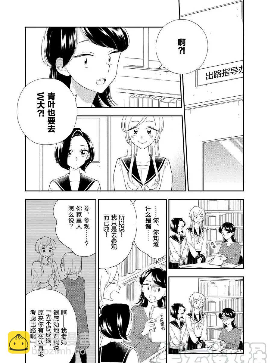 好事多磨 - 第89話 - 1