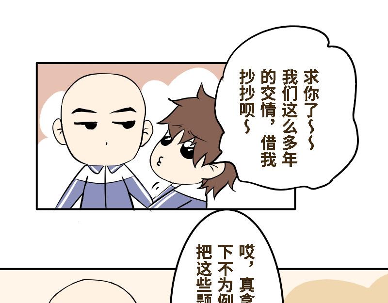 郝帥真的很帥 - 第十七話(1/2) - 1