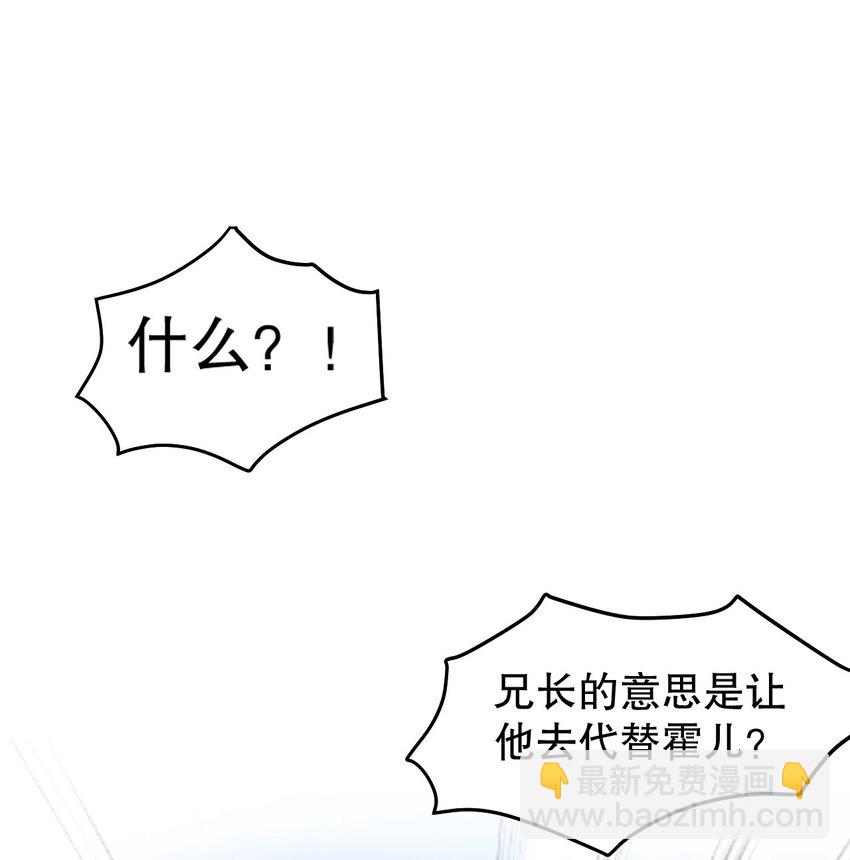 好徒兒你就饒了爲師伐 - 98 婚事?!成爲蘇家的人?! - 4