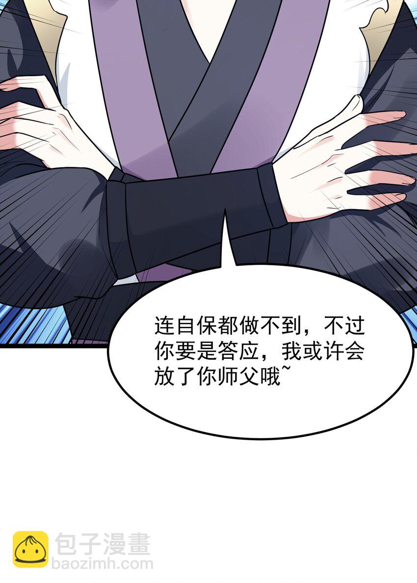 好徒儿你就饶了为师伐 - 11 谁说男子就不能穿女装~(1/2) - 2