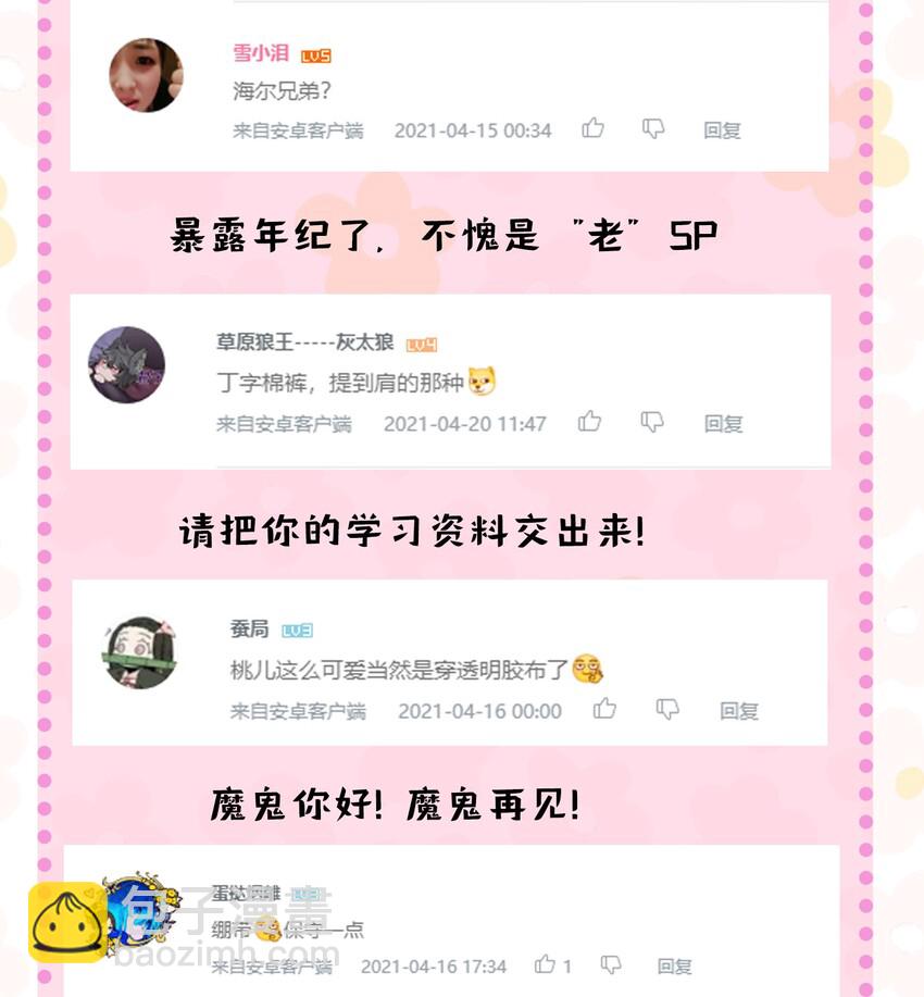 好徒儿你就饶了为师伐 - 21 你是魔鬼吗？(1/2) - 5