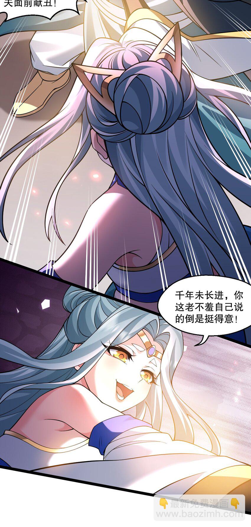 好徒儿你就饶了为师伐 - 239 你人还怪好的嘞~ - 5